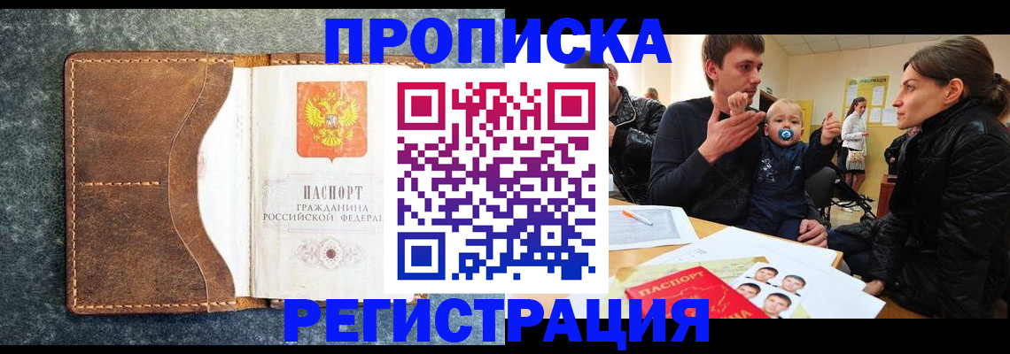 временная регистрация недорого в Ельне